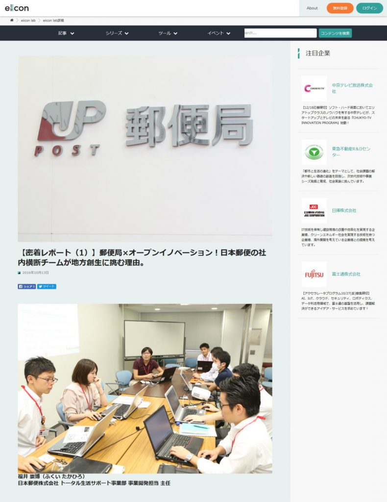 【密着レポート（1）】郵便局×オープンイノベーション！日本郵便の社内横断チームが地方創生に挑む理由。